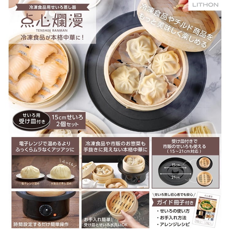 冷凍食品用せいろ蒸し器 点心爛漫 KDSC-002B