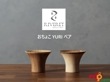 RIVERET おちょこ YURI ペアセット RV-125WB