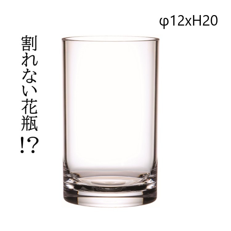 割れない花瓶 PVCシリンダー φ12xH20 2300035