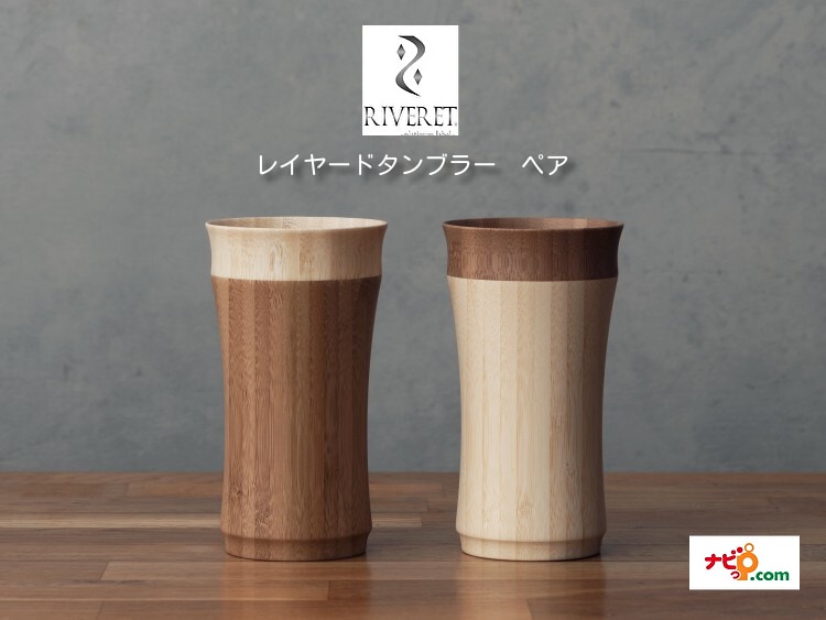 RIVERET レイヤードタンブラー ペアセット RV-129WB