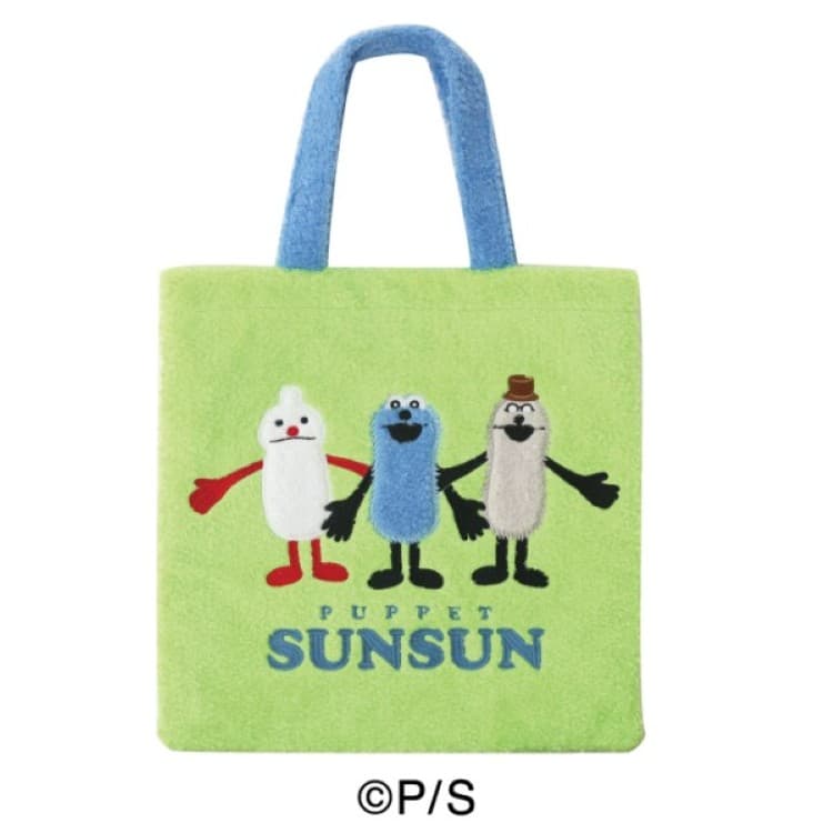 エンスカイ　パペットスンスン もこもこトートバッグ