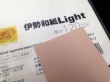 大豊和紙 伊勢和紙 Light 曙 120μm サイズB5（一袋単色20枚入り） ka120B5 【代引不可】|日用品雑貨|ホーム・キッチン