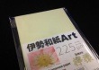 大豊和紙 伊勢和紙 Art 檸檬 225μm サイズB5（一袋単色10枚入り） kl225B5 【代引不可】|日用品雑貨|ホーム・キッチン
