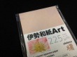 大豊和紙 伊勢和紙 Art 曙 225μm サイズB5（一袋単色10枚入り） ka225B5 【代引不可】|日用品雑貨|ホーム・キッチン