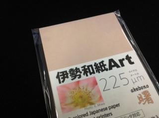 大豊和紙 伊勢和紙 Art 曙 225μm サイズA4（一袋単色10枚入り） ka225A4 【代引不可】