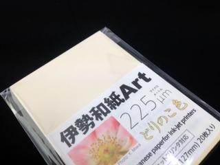 大豊和紙 伊勢和紙 Art とりのこ色 225μm サイズL（一袋単色20枚入り） kt225L 【代引不可】