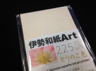 大豊和紙 伊勢和紙 Art とりのこ色 225μm サイズA3（一袋単色10枚入り） kt225A3 【代引不可】
