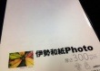 大豊和紙 伊勢和紙 Photo 雪色 300μm はがきサイズ（一袋単色20枚入り） ky300Pc 【代引不可】|日用品雑貨|ホーム・キッチン