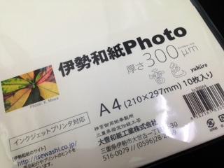 大豊和紙 伊勢和紙 Photo 雪色 300μm サイズA4（一袋単色10枚入り） ky300A4 【代引不可】