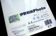大豊和紙 インクジェットプリンタ対応 伊勢和紙 Photo 平織目 厚手270μm サイズA4（一袋10枚入り） hy270A4 【代引不可】|日用品雑貨|ホーム・キッチン
