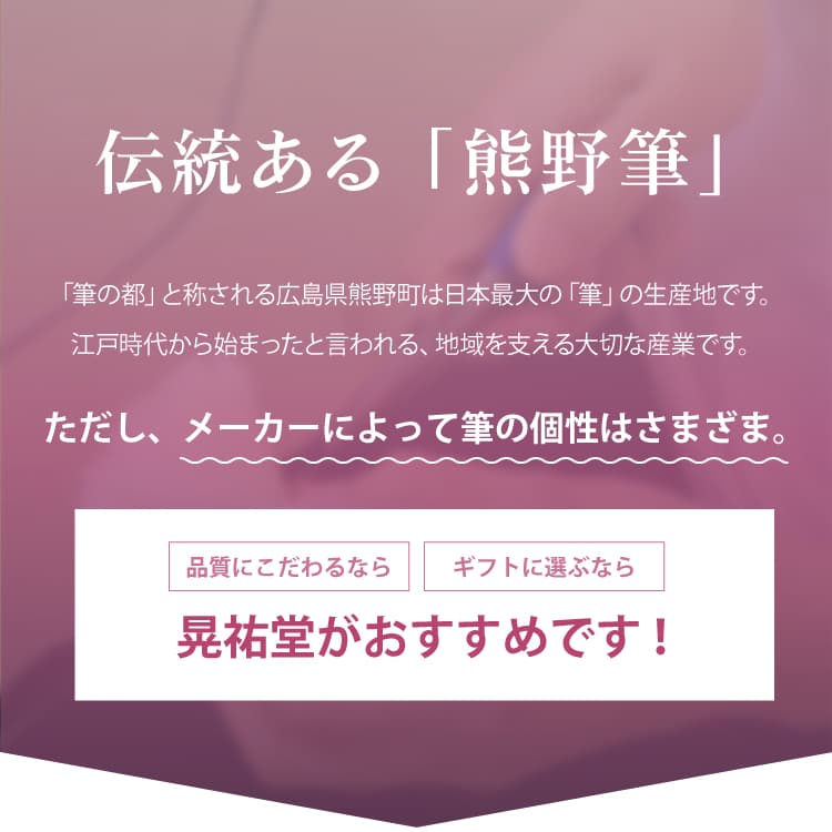 晃祐堂 熊野筆 熊野筆　Purrito3本セット