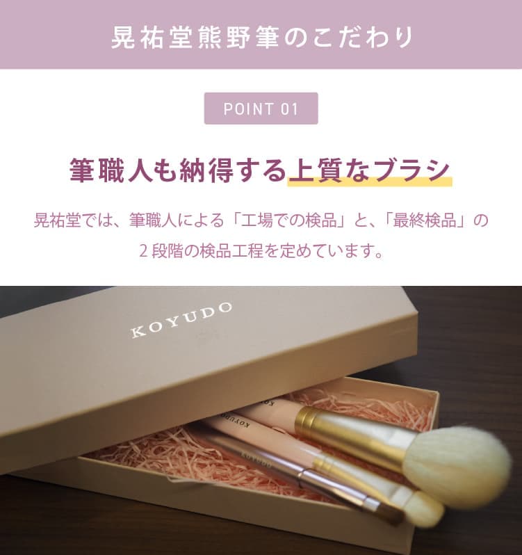 晃祐堂 熊野筆 熊野筆　Purrito3本セット