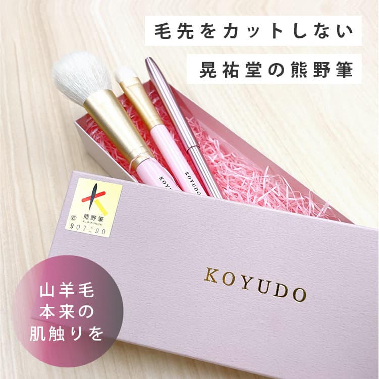 晃祐堂 熊野筆 熊野筆　Purrito3本セット