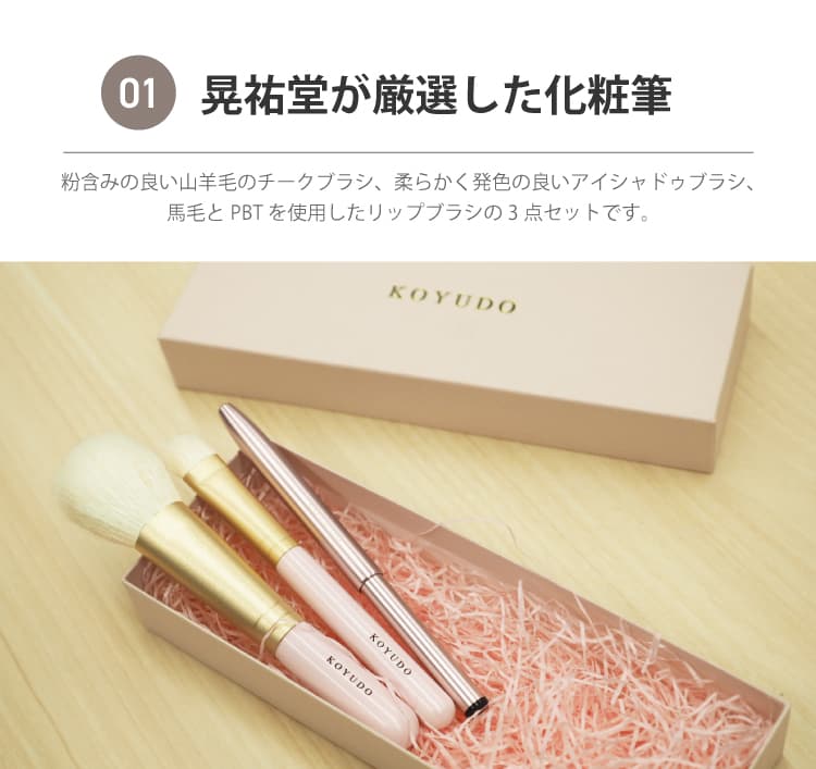 晃祐堂 熊野筆 熊野筆　Purrito3本セット