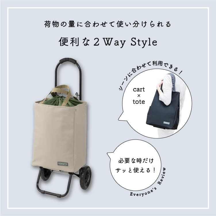 トートカートセット BE ベージュ