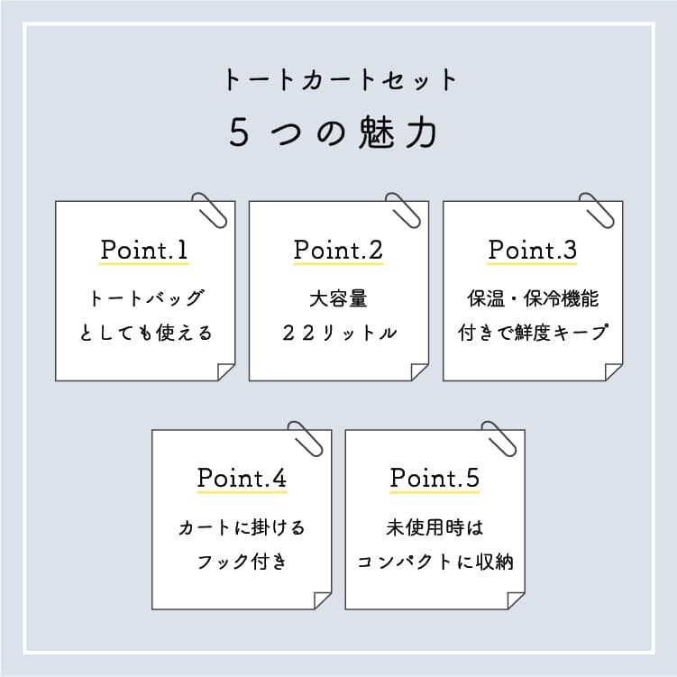 トートカートセット BE ベージュ