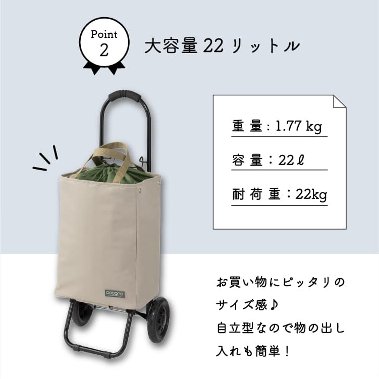 トートカートセット BE ベージュ