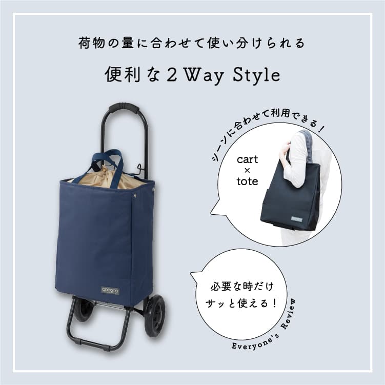 トートカートセット NV ネイビー