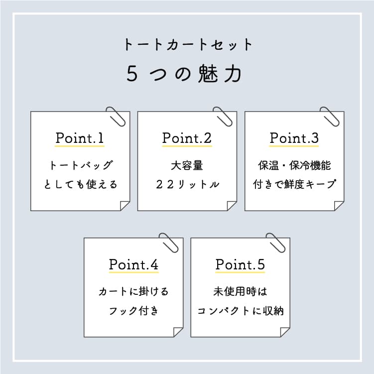 トートカートセット BK ブラック
