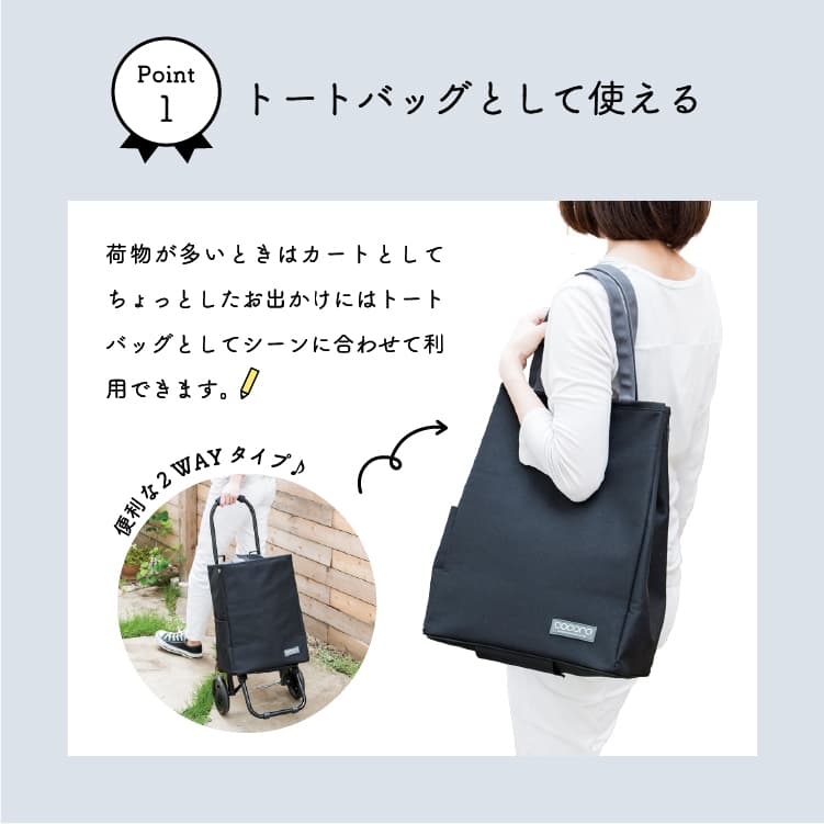 トートカートセット BK ブラック