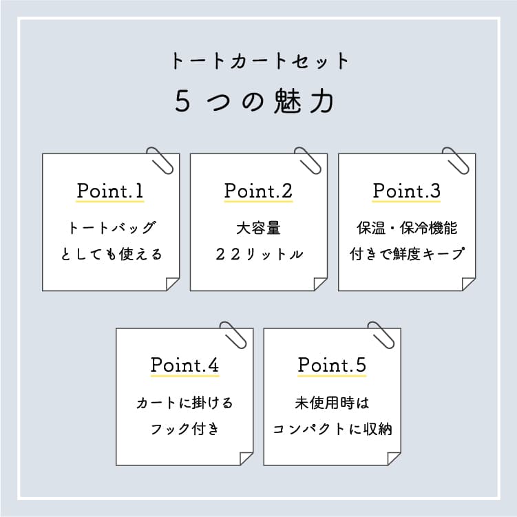トートカートセット GY グレー
