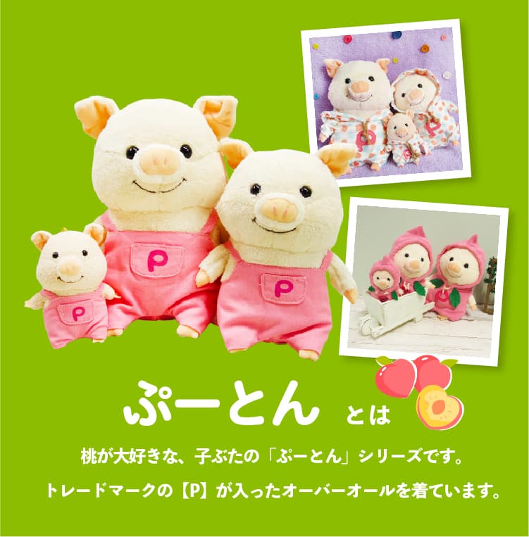 ぷーとん ぬいぐるみ Ｓサイズ ももパーカー 33498 ぶた