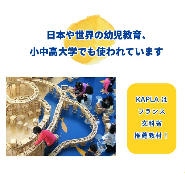 KAPLA ブロック200 国内正規品 KAPLAのまほう小冊子付