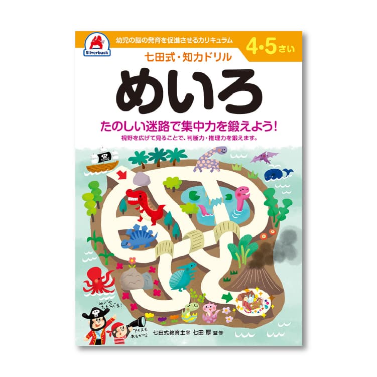 中身美品 七田式 七田 知育 右脳 能力開発CD 冊子 セット 年少 3〜4歳 Amazon.co.jp: 七田式 0～6歳の週末右脳遊び eBook : 七田 厚