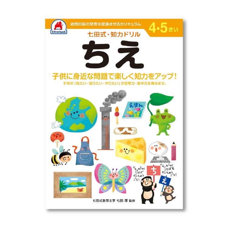 七田式プリントC 　知育プリント　幼児プリント　4歳　5歳 幼児教育 七田式プリントC【プリント教材】 | 七田式公式通販