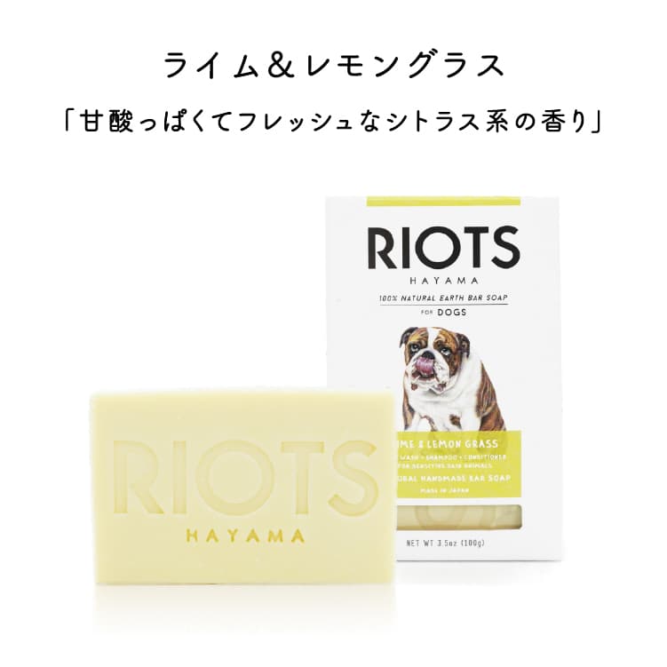 RIOTS ペット用石鹸 リオッツ