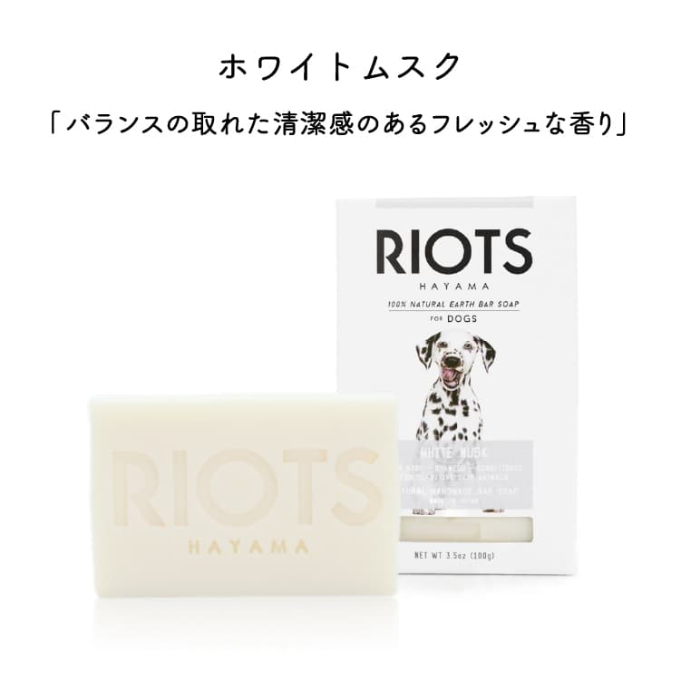 RIOTS ペット用石鹸 リオッツ