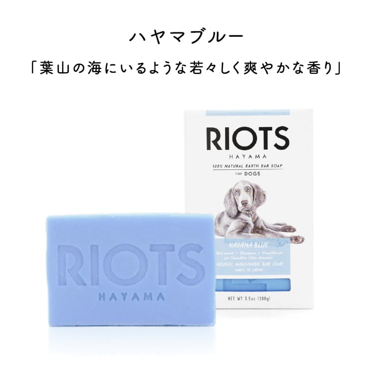 RIOTS ペット用石鹸 リオッツ
