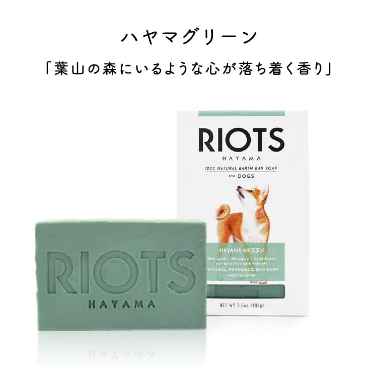 RIOTS ペット用石鹸 リオッツ