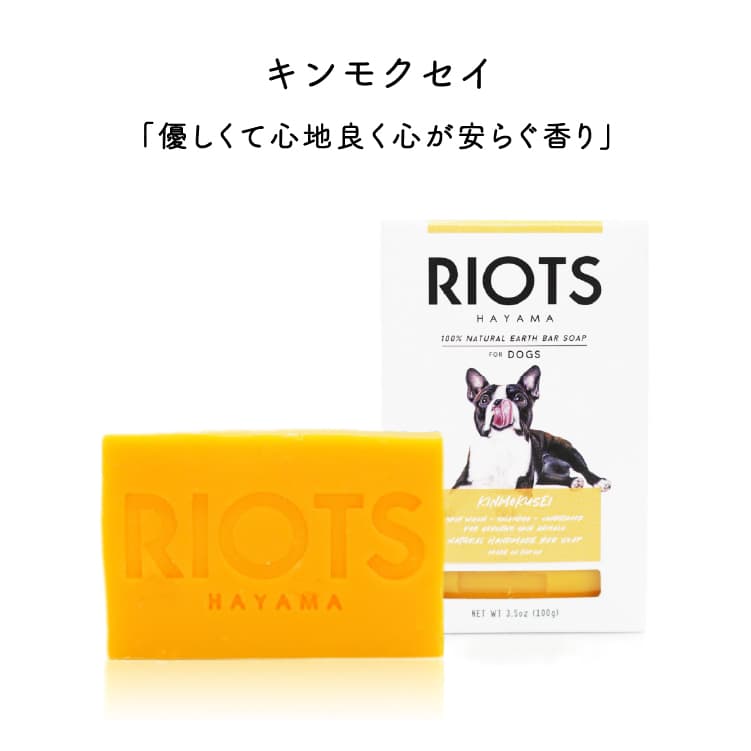 RIOTS ペット用石鹸 リオッツ