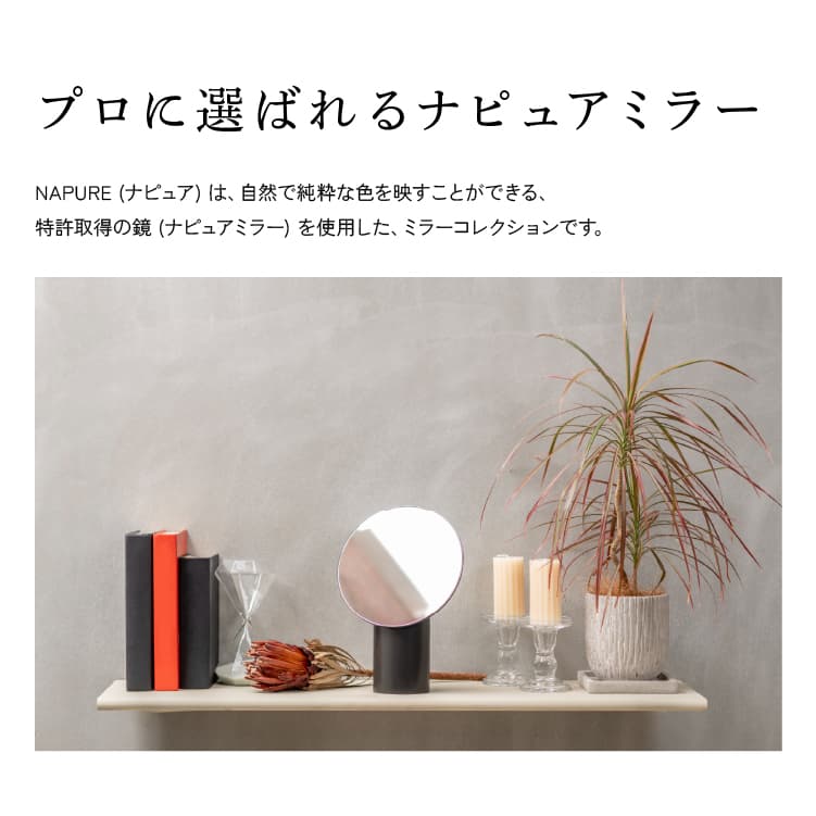 ナピュア メイクアップミラー 
