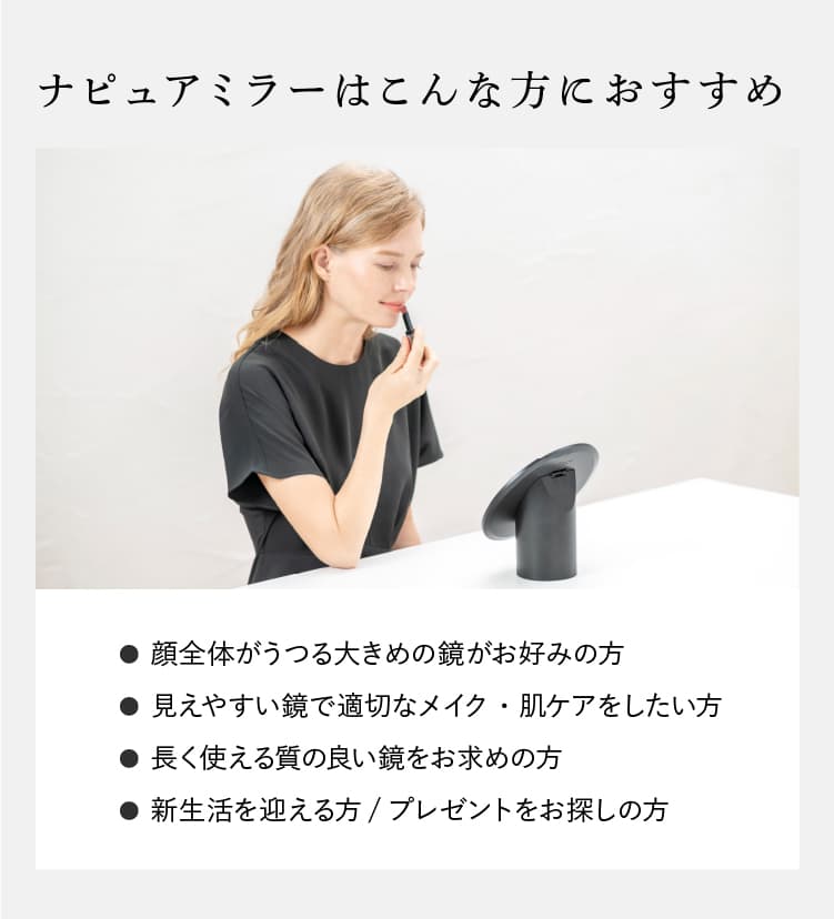 ナピュア メイクアップミラー 