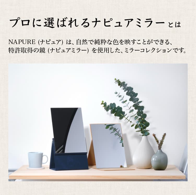 ナピュア 2WAYフォールディングミラー 鏡 卓上