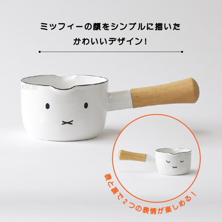 富士ホーロー ミッフィーフェイス ミルクパン 12cm