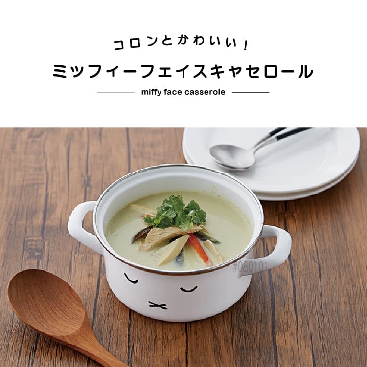 富士ホーロー ミッフィーフェイス キャセロール 15cm