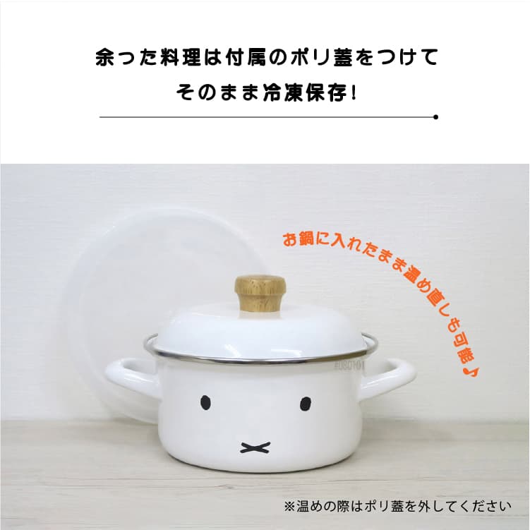 富士ホーロー ミッフィーフェイス キャセロール 15cm