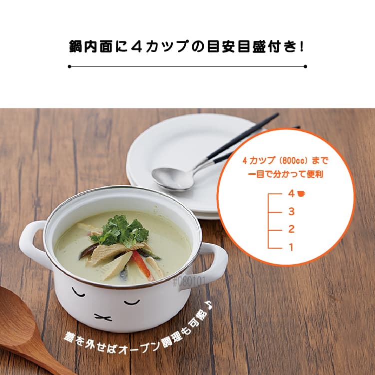 富士ホーロー ミッフィーフェイス キャセロール 15cm