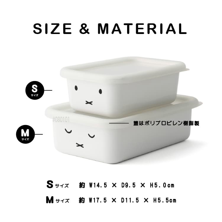 富士ホーロー ミッフィーフェイス 浅型角容器2点セット