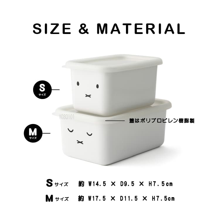 富士ホーロー ミッフィーフェイス 深型角容器2点セット
