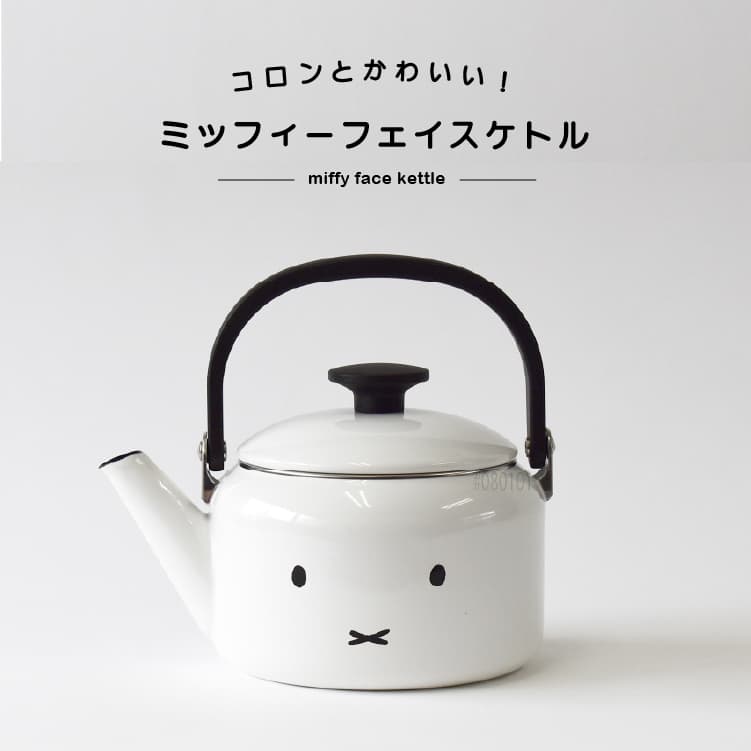 富士ホーロー ミッフィーフェイス ケトル 2リットル