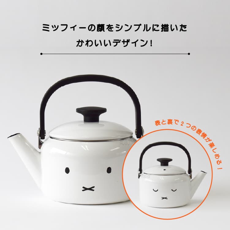 富士ホーロー ミッフィーフェイス ケトル 2リットル