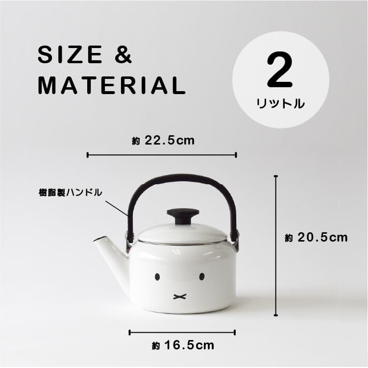 富士ホーロー ミッフィーフェイス ケトル 2リットル