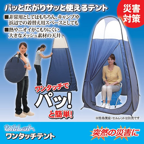 セルレット　ワンタッチテント 871016