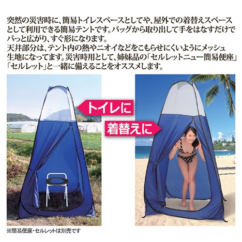 セルレット　ワンタッチテント 871016