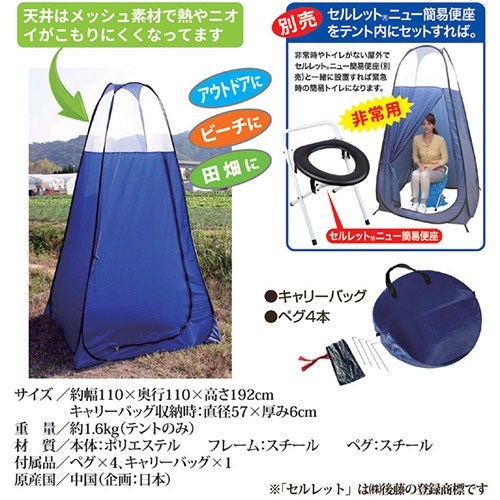 セルレット　ワンタッチテント 871016
