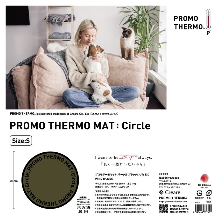 クレアーレ　PROMO THERMO MAT Circle S30サイズ　PTMC-BA30SG